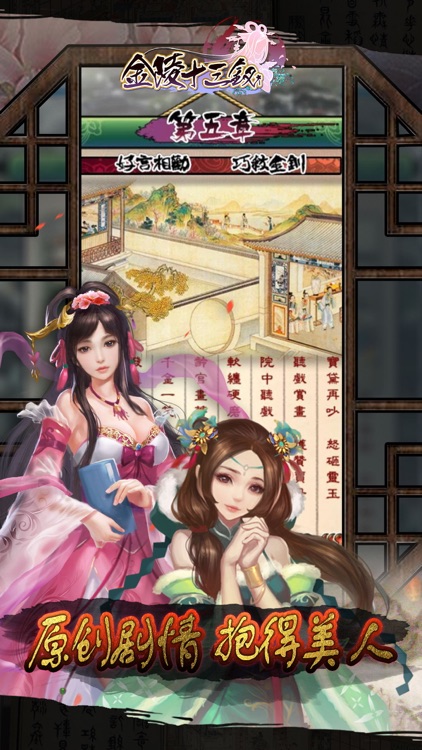金陵十三钗-首款红楼梦题材手游 screenshot-3