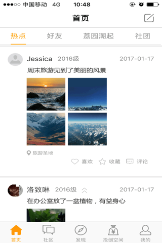 荔园潮起 screenshot 2