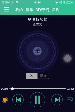 Coolhear3D screenshot 3