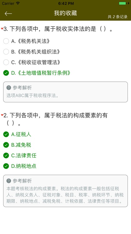 会计从业财经法规与职业道德试题库练习 screenshot-4