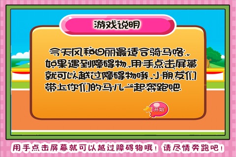 魔力小孩马术训练-宝宝骑马真快乐 screenshot 3