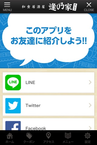 仙台市の逢乃家 公式アプリ screenshot 3