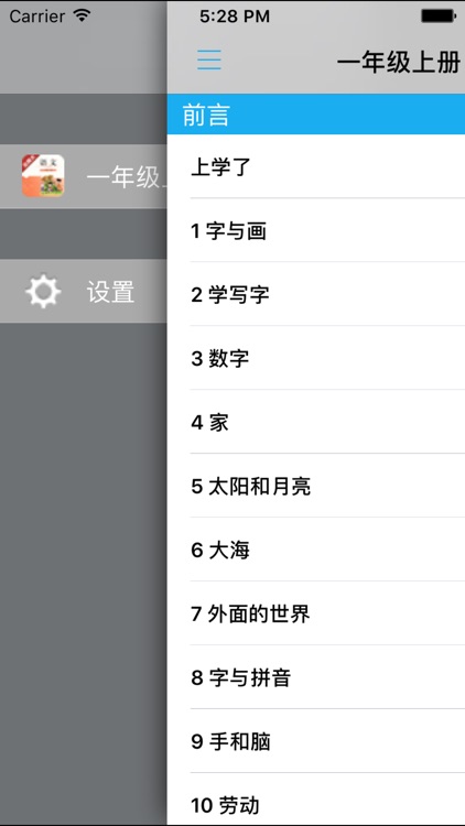 小学语文一年级上册北师大版 -中小学霸口袋学习助手 screenshot-3