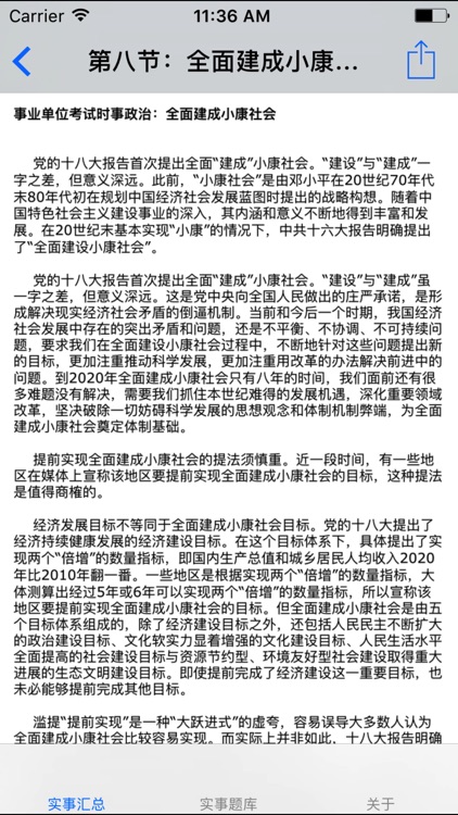 公务员、事业单位考试时政考点汇总