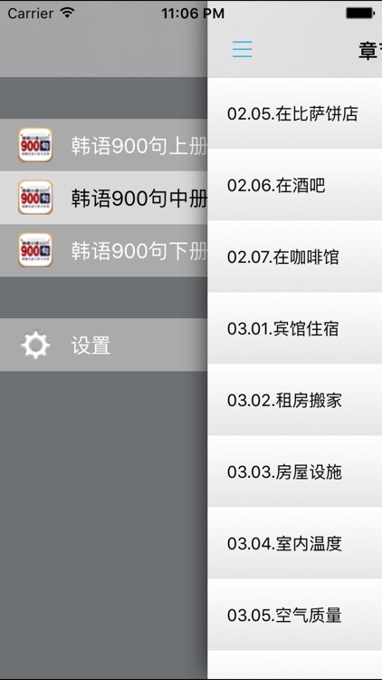 韩语口语900句 screenshot-3