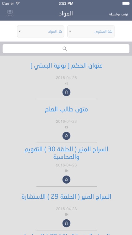 Islam-House screenshot-3