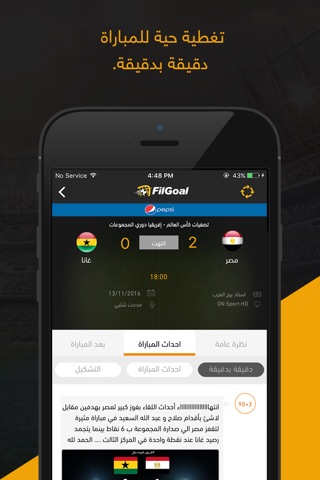 FilGoal screenshot 2