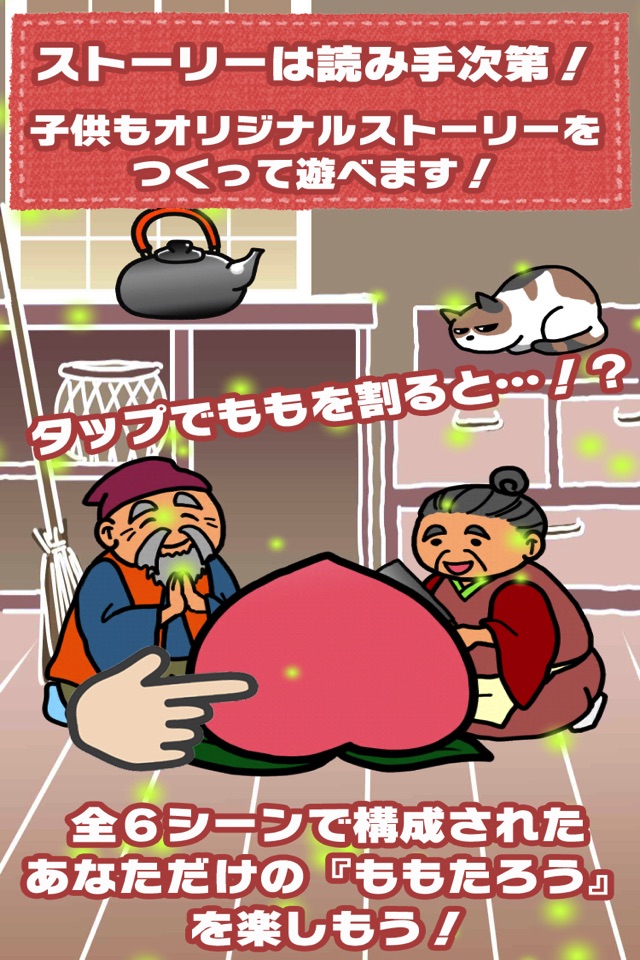 Kids picture book game - Momotaro screenshot 2