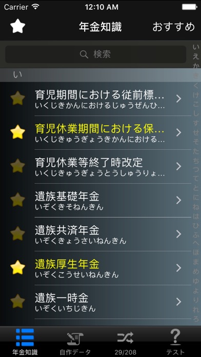 年金知識 screenshot1