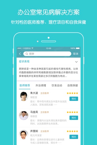 上工中医-贴身中医健康管家 screenshot 3