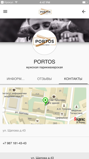 Portos мужская парикмахерская(圖5)-速報App