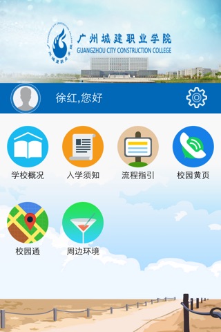 广州城建职业学院移动平台 screenshot 2