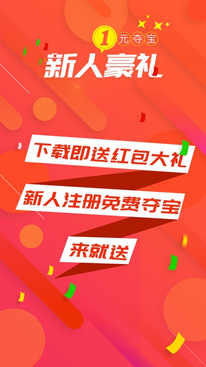 菠菜1元夺宝-官方正版一元云购赢话费平台 screenshot-4