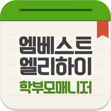 엠베스트 엘리하이 학부모 매니저 Читы