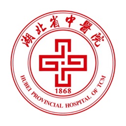 湖北省中医院互联网医院