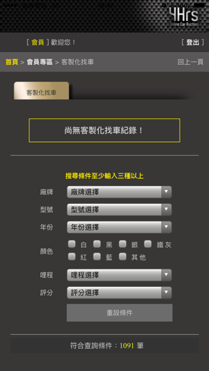 4Hrs 線上車輛競標系統(圖4)-速報App