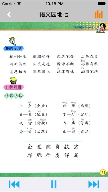 小学语文三年级下册人教版 -中小学霸口袋学习助手 screenshot-4