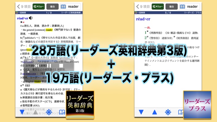 研究社 リーダーズ英和辞典第3版+リーダーズ・プラス セット