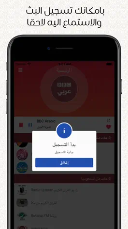 Game screenshot راديو العرب - اذاعات اف ام FM تسجيل اخبار و طرب hack