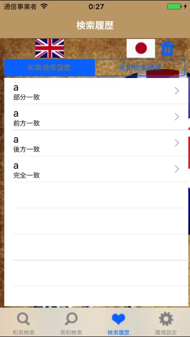 和英・英和辞典(Japanese Engl... screenshot1