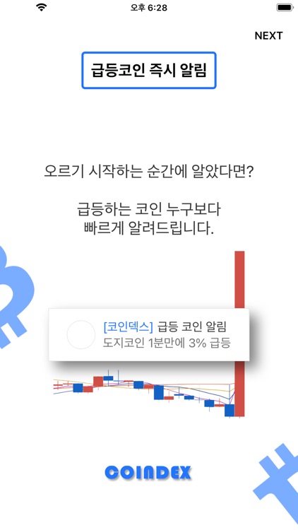 코인덱스 (COINDEX)