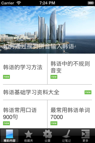 韩语学习宝典 screenshot 2