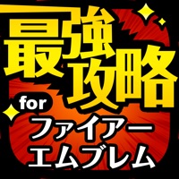 FEヒーローズ最強攻略 for ファイアーエムブレム ヒーローズ