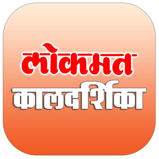 Kaldarshika Marathi 2017