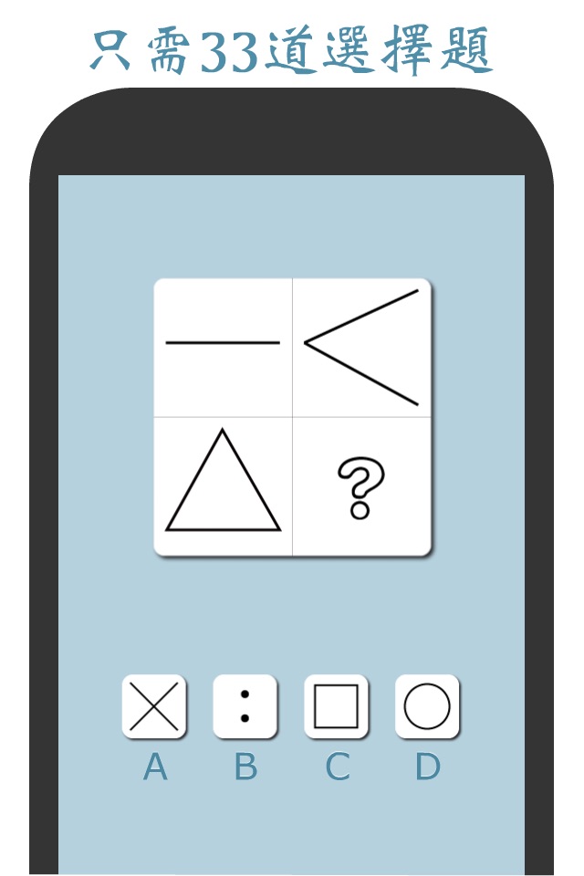 IQ様 - 33問でIQがわかる screenshot 3