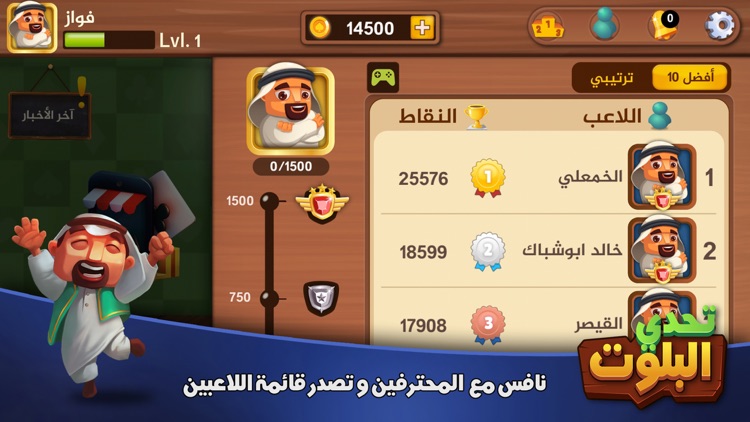 تحدي البلوت -  Baloot Quest screenshot-6