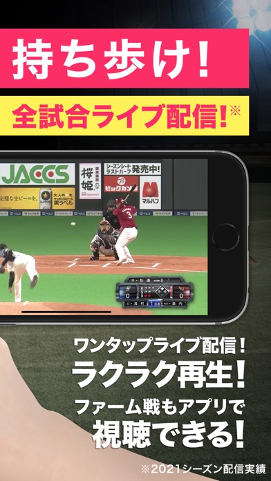スカパー プロ野球セットアプリ Iphoneアプリ Applion