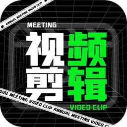 会声会影-视频编辑剪辑制作神器