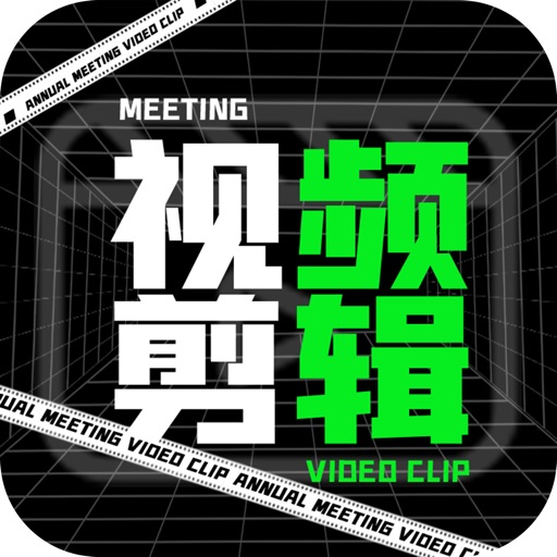 会声会影-视频编辑剪辑制作神器