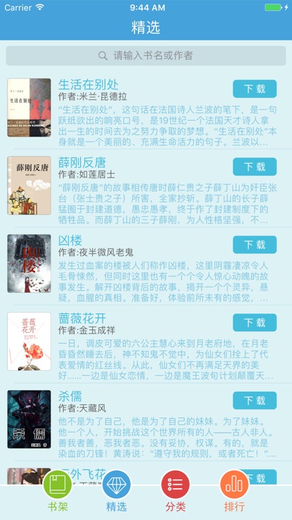 言情小说 - 海量全本言情小说阅读器 screenshot-3