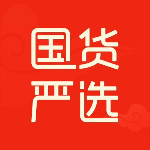 国货严选-海外华人留学生的网购神器 iOS App