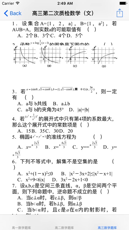 题库大全-高中数学题库5000题 screenshot-4