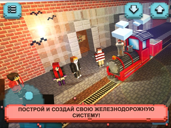 Train Craft: Построить и ездить на iPad