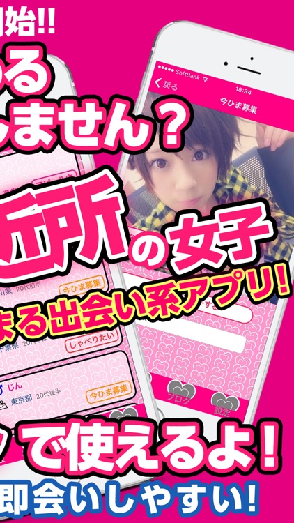 出会いアプリ!即会いちゃっとの出会いアプリ 大人の出会い系