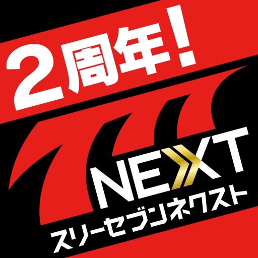 【777NEXT】パチスロ・パチンコ・スロットゲーム