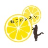 ねこにレモン店舗アプリ