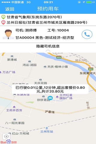 益民约车 screenshot 3