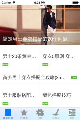 男装搭配技巧 screenshot 2