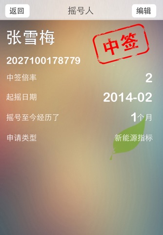 北京摇号 screenshot 4