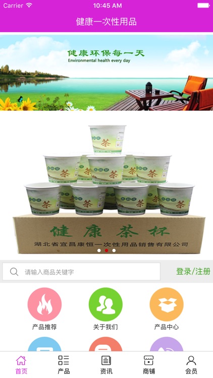 健康一次性用品