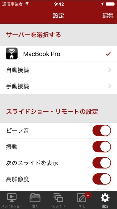 Powerpoint用スライドショー リモート Lite Iphone アプリ アプすけ