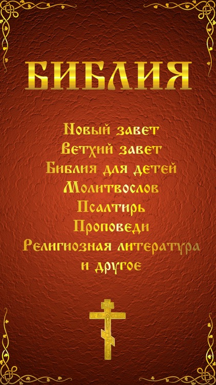 Библия молитва картинки