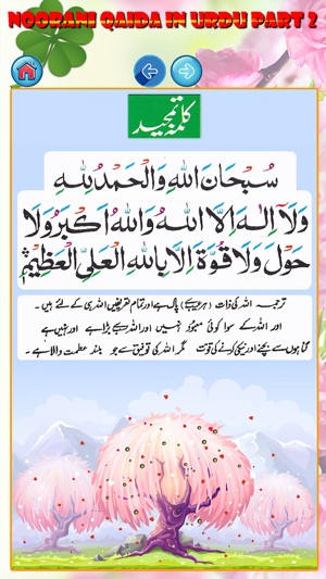 Noorani Qaida in URDU Part2(圖2)-速報App