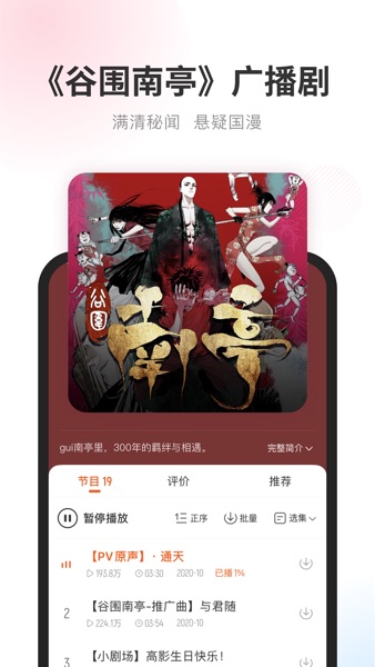 【图】酷我畅听-听书有声小说相声评书电台(截图3) 【图】酷我畅听-听书有声小说相声评书电台(截图3)