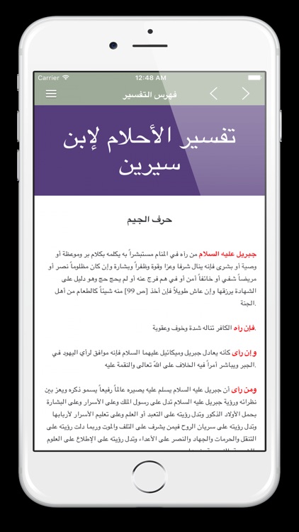 تفسير الاحلام الكبير - ابن سيرين