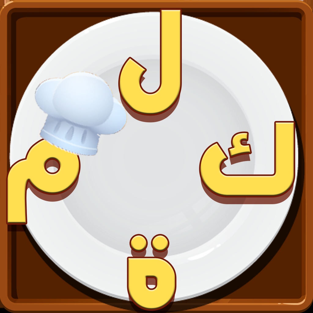 Get لعبة الحروف المبعثرة - لعبه مخ for iOS, iPhone, iPad Aso Report